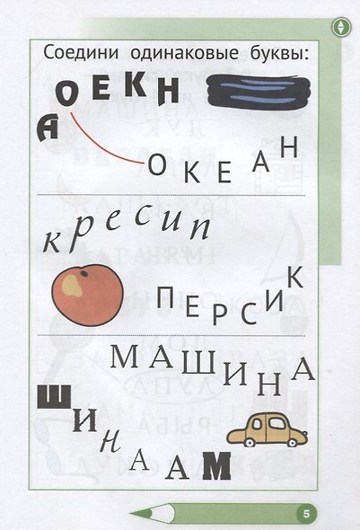 Учимся читать. Играем с буквами. Для детей от 6 лет - фото 3