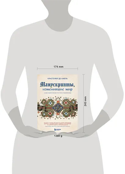 Манускрипты, изменившие мир: самые удивительные рукописи Средневековья - фото 7
