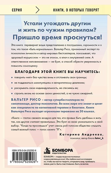 Когда ты проснешься. Книга-маяк для тех, кто устал жить по чужим правилам и хочет выбрать себя - фото 2