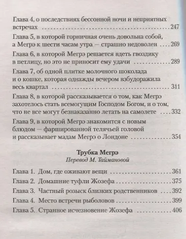 Трубка Мегрэ - фото 4