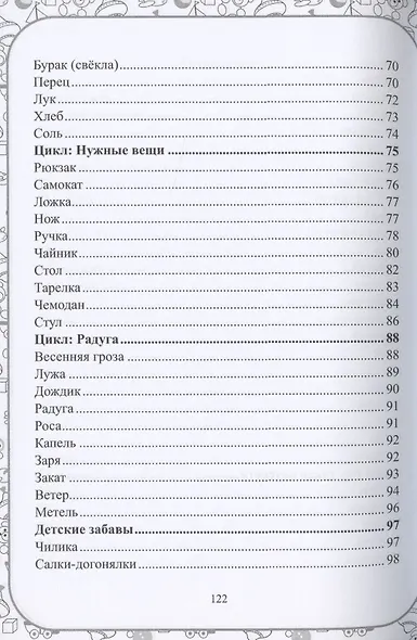 Я и все мои друзья:стихи для детей - фото 4