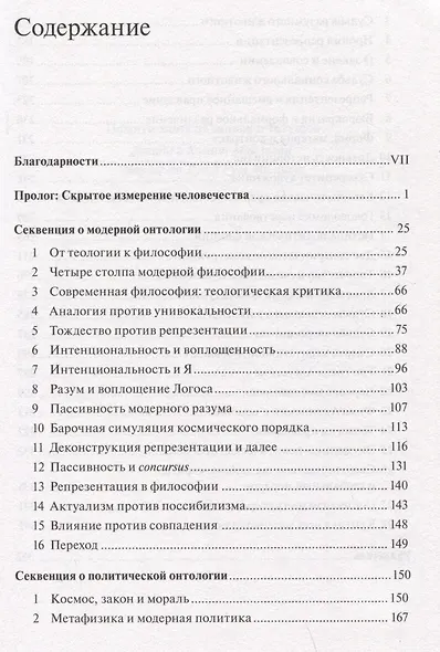 По ту сторону секулярного порядка: репрезентация бытия и репрезентация народа - фото 2