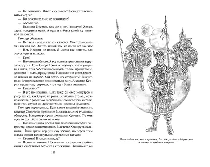 Блудный сын, или Ойкумена: двадцать лет спустя. Книга 3. Сын Ветра - фото 7