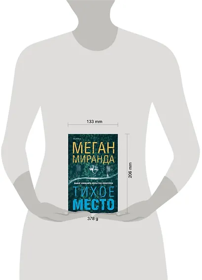 Тихое место - фото 4