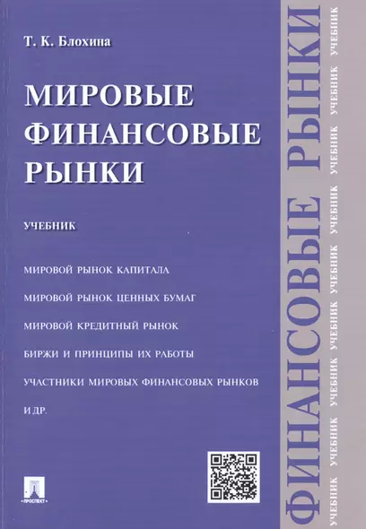 Мировые финансовые рынки.Уч. - фото 1