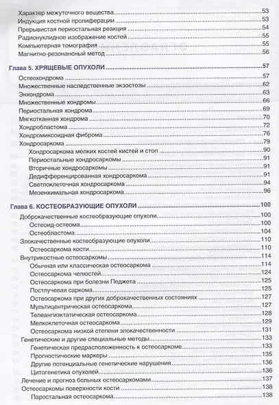 Патология опухолей костей Практическое руководство для врачей (м) Соловьев - фото 3