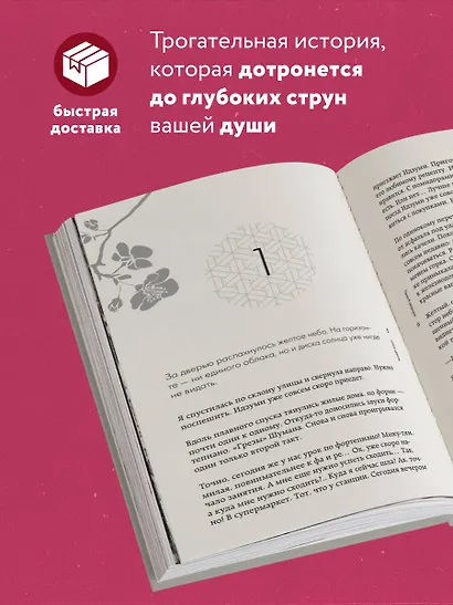 Сотня цветов. Японская драма о сыне, матери и ускользающей во времени памяти - фото 5