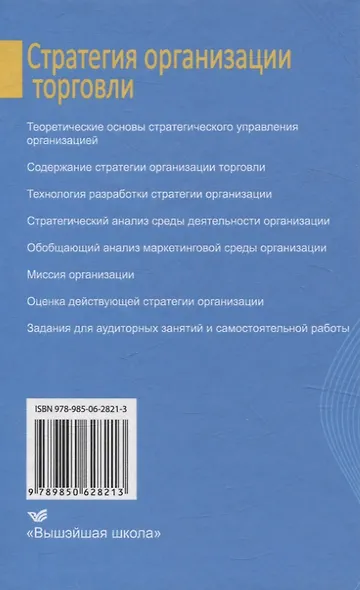 Стратегия организации торговли - фото 2