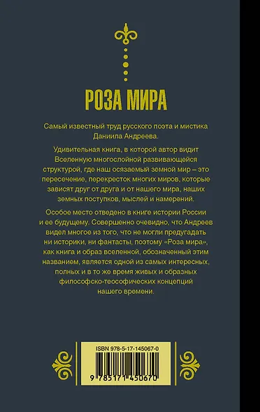 Роза мира - фото 2