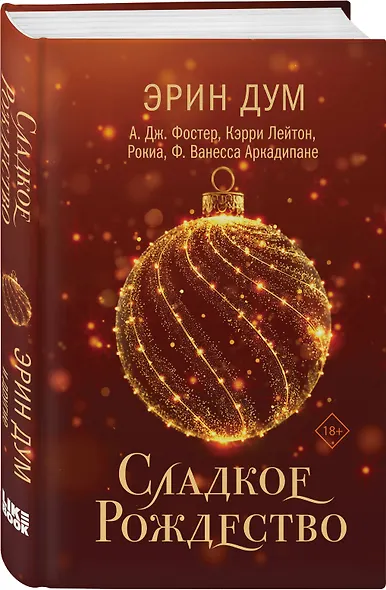 Сладкое Рождество - фото 3