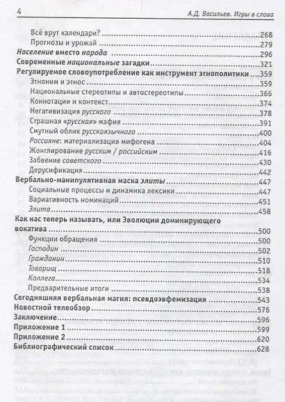 Игры в слова: манипулятивные операции в текстах СМИ: монография - фото 3