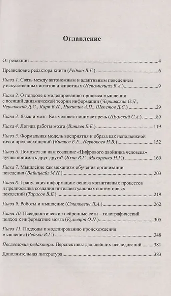 Подходы к моделированию мышления - фото 2