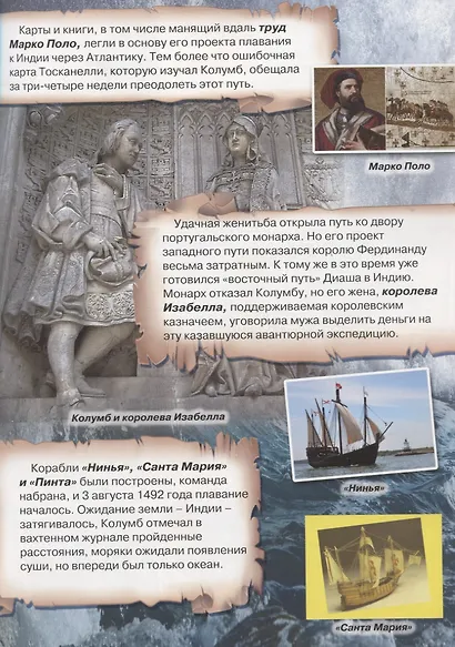 Великие открытия Земли. Известные путешественники - фото 5