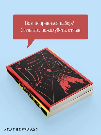 Набор Дети тьмы (комплект из 2 книг: Дракула и Франкенштейн) - фото 7
