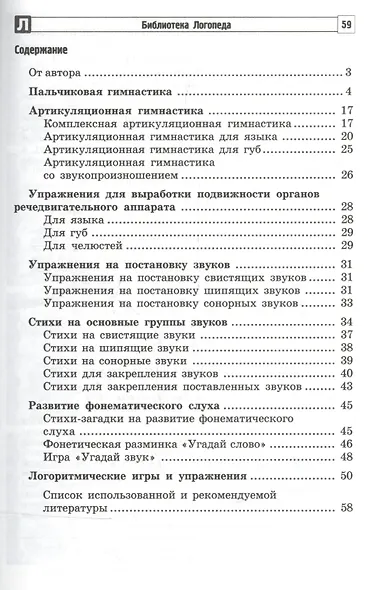 Игровые технологии в формировании звукопроизношения у детей 4-7 лет - фото 2