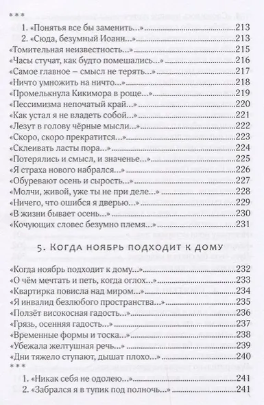 Озера. Стихотворения 2016-2017 гг. - фото 5