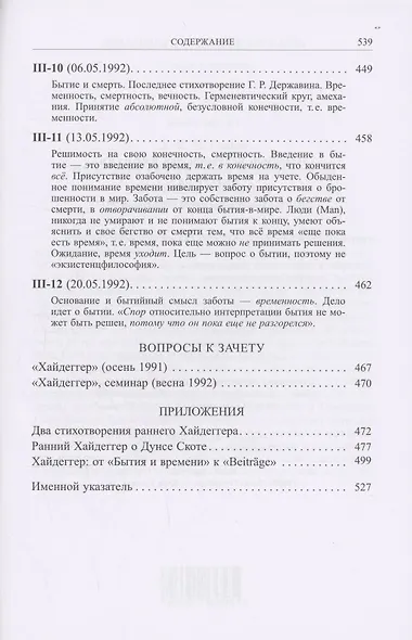 Ранний Хайдеггер: курс лекций 1990–1992 годов - фото 8