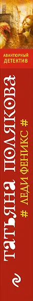 Леди Феникс - фото 5