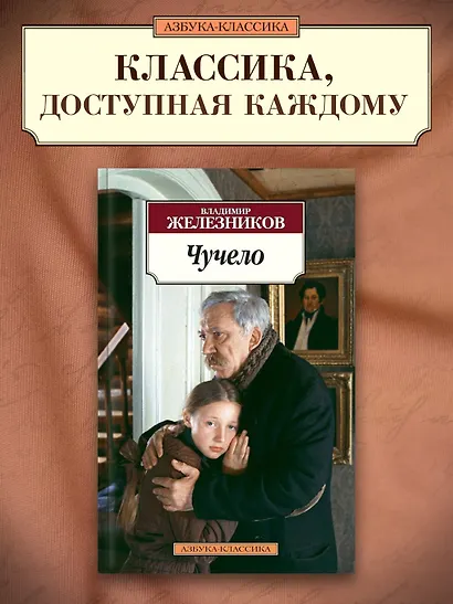Чучело - фото 3