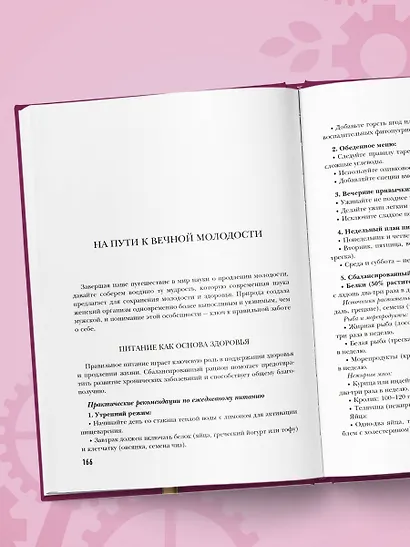 Секреты вечной молодости. 2-е издание - фото 12