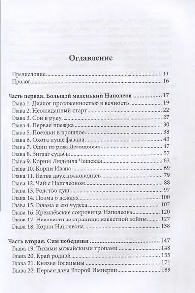Мост для императора: роман - фото 2