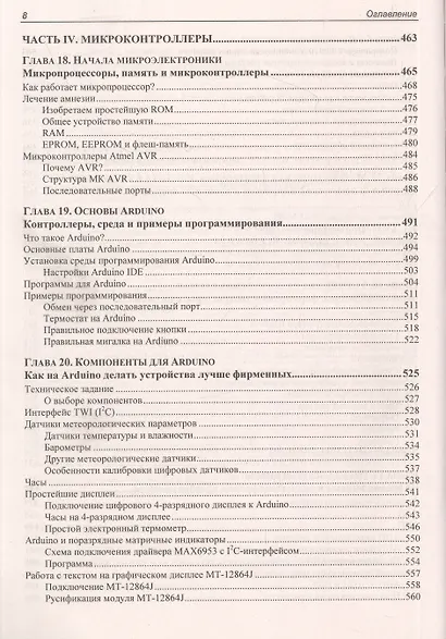 Занимательная электроника - фото 7