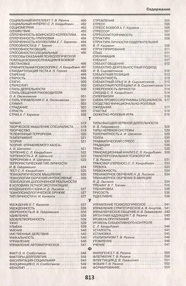 Военная психология. Военно-психологический словарь-справочник. Кандыбович - фото 11