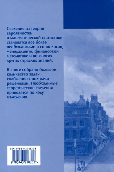 Вероятность и статистика в примерах и задачах. Том I. Основные понятия теории вероятностей и математической статистики. Часть 2. Статистические модели (расширенное) - фото 2