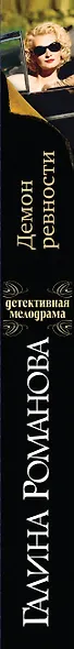 Демон ревности - фото 5