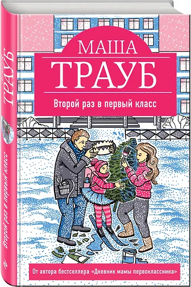 Второй раз в первый класс - фото 3