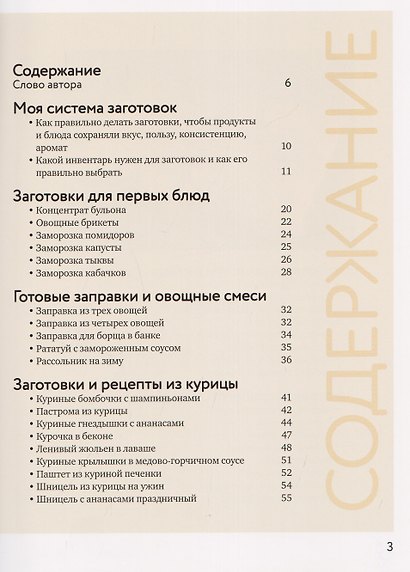 Ленивая хозяйка. Кулинарная книга для тех, кто любит себя и готовить - фото 6