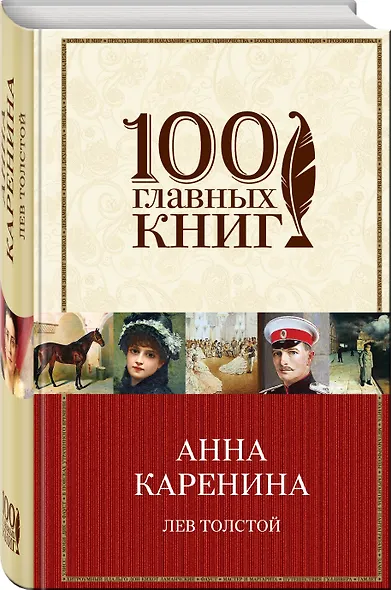 Анна Каренина - фото 3