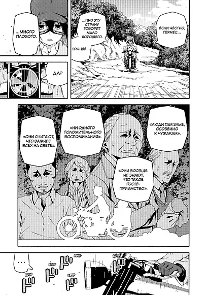 Путешествие Кино. The Beautiful World. Том 5 (Kino no Tabi). Манга - фото 2