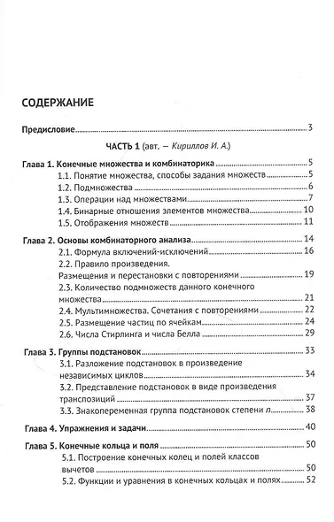 Дискретная математика и ее специальные разделы. Учебное пособие - фото 2
