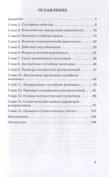 Лекции по теории вероятностейи математической статистике - фото 2
