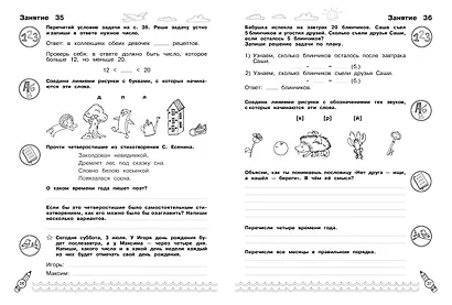 Комплексные летние задания. Переходим во 2-й класс - фото 8
