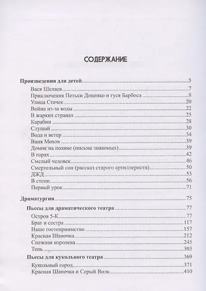 Собрание сочинений Том 2 Произведения 1930-х годов Е.Л. Шварц - фото 3