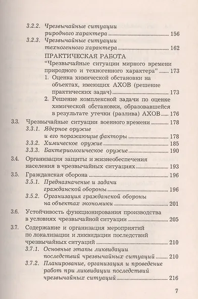 Безопасность жизнедеятельности: Учебное пособие, 6-е изд., доп. и перераб.(изд:6) - фото 6