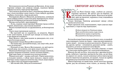 Садко и другие русские былины - фото 6