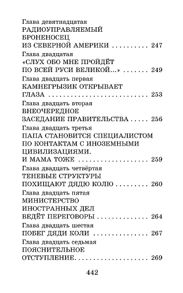 Жаб Жабыч Сковородкин и другие истории - фото 11