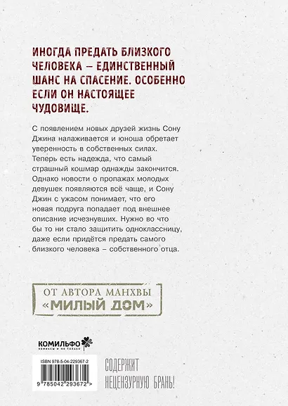 Сволочь. Том 2 (Ублюдок / Bastard). Манхва - фото 2
