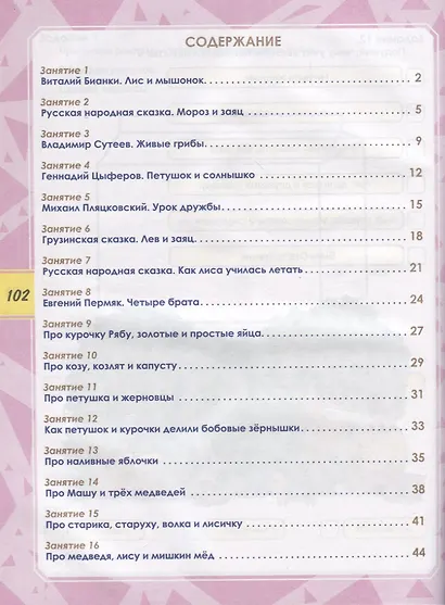 Функциональная грамотность. 1 класс. Тренажер для школьников - фото 2