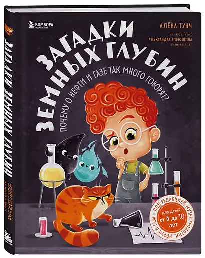 Загадки земных глубин: почему о нефти и газе так много говорят? (для детей от 8 до 10 лет) - фото 3