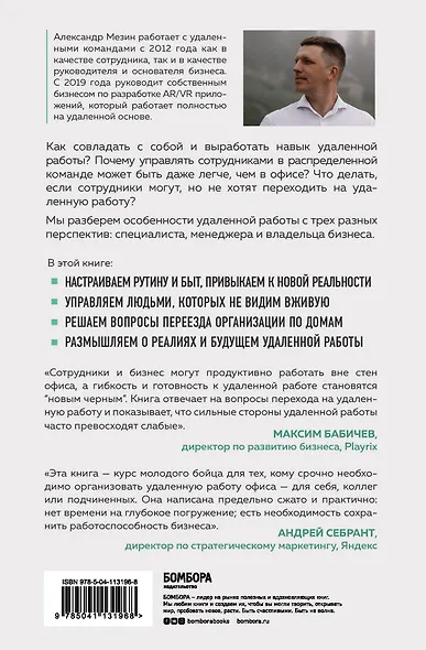 По домам. Как превратить удаленную работу в преимущество - фото 2