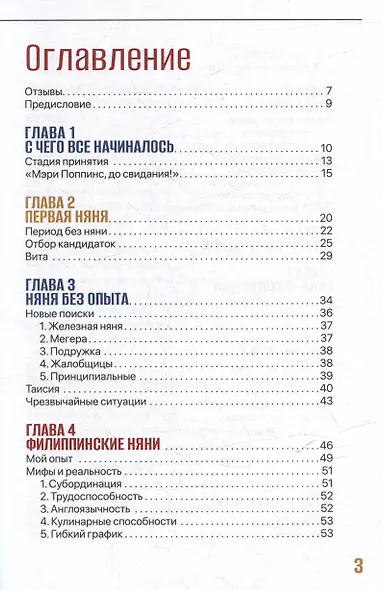 Ох уж эта няня. Невыдуманные истории о том, как подобрать совершенную няню - фото 3