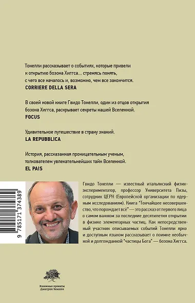 Тончайшее несовершенство, что порождает все - фото 2