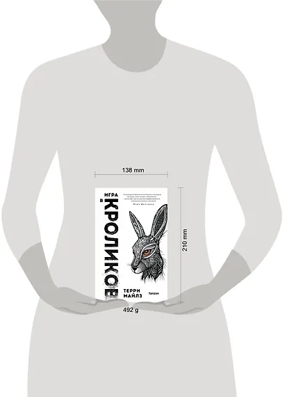 Игра в кроликов - фото 4