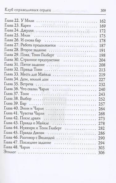 Клуб справедливых сердец - фото 3