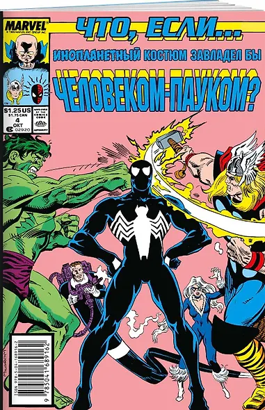 MARVEL: Что если?.. Инопланетный костюм завладел Человеком-Пауком - фото 3
