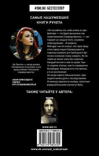 Поколение Справедливости - фото 2